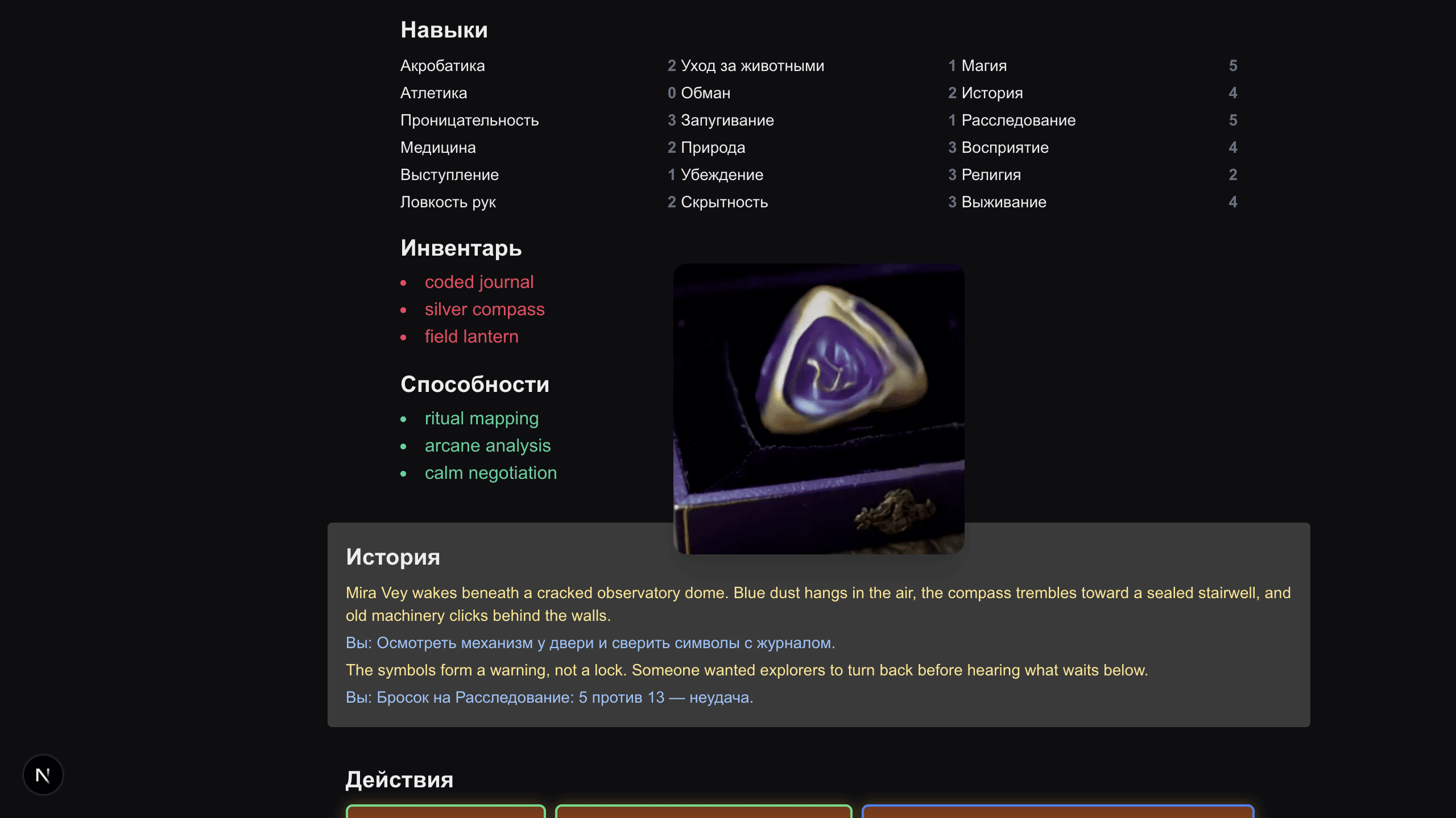 Arcane Origins game state